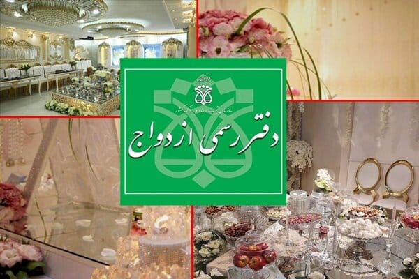 ازدواج